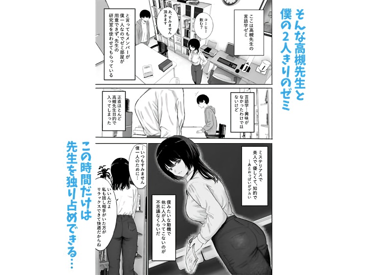 無料エロ漫画 【逆レイプエロ漫画】巨乳先生は研究室で草食系DDを逆レイプする【巨乳の先生を研究室で独り占めする話／仮眠室】 FANZA