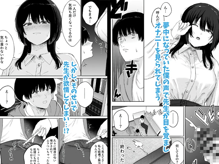 無料エロ漫画 【逆レイプエロ漫画】巨乳先生は研究室で草食系DDを逆レイプする【巨乳の先生を研究室で独り占めする話／仮眠室】 FANZA