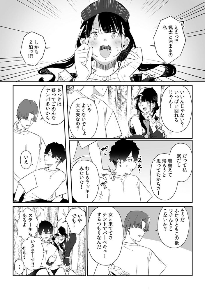 無料エロ漫画 【処女レイプエロ漫画】テントでレイプ事件が発生するなんて無い…そう思って油断した俺がバカだった【俺とフェスに来た女友達がテントでヤリチ〇達に突かれまくってた話（1）／prhs】 FANZA