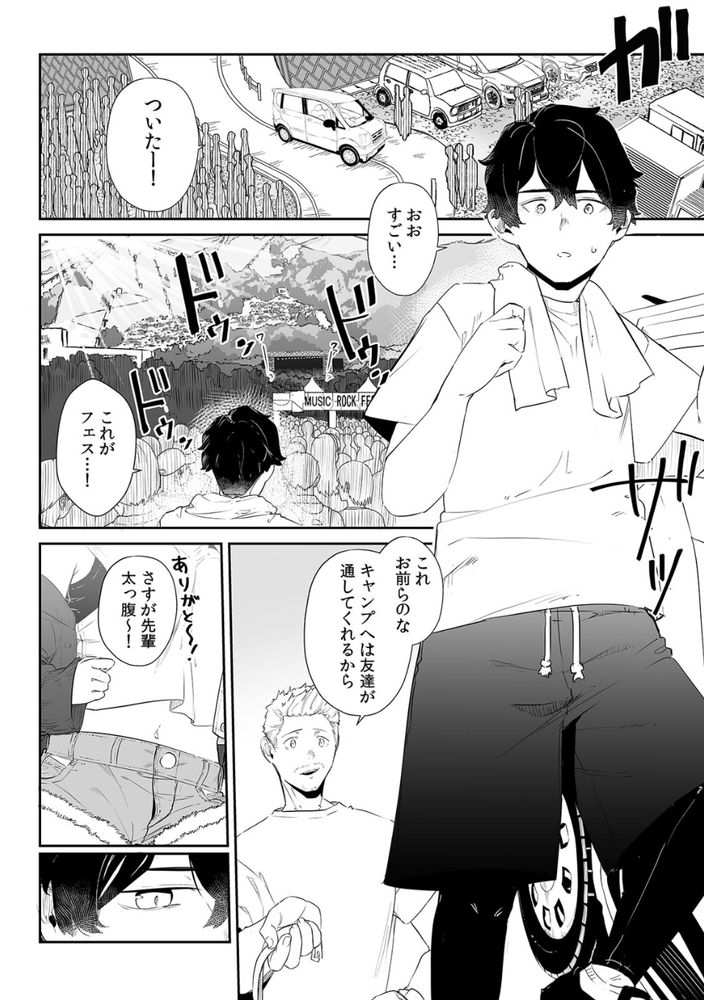 無料エロ漫画 【処女レイプエロ漫画】テントでレイプ事件が発生するなんて無い…そう思って油断した俺がバカだった【俺とフェスに来た女友達がテントでヤリチ〇達に突かれまくってた話（1）／prhs】 FANZA