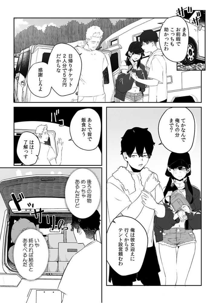 無料エロ漫画 【処女レイプエロ漫画】テントでレイプ事件が発生するなんて無い…そう思って油断した俺がバカだった【俺とフェスに来た女友達がテントでヤリチ〇達に突かれまくってた話（1）／prhs】 FANZA