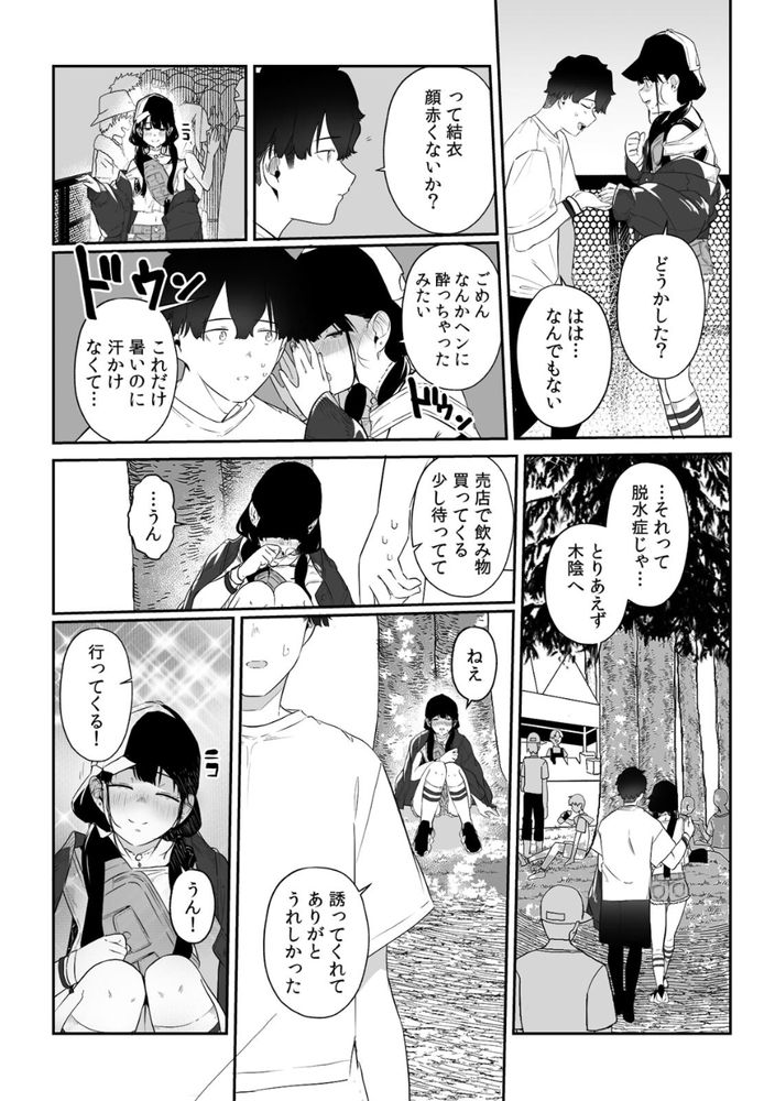 無料エロ漫画 【処女レイプエロ漫画】テントでレイプ事件が発生するなんて無い…そう思って油断した俺がバカだった【俺とフェスに来た女友達がテントでヤリチ〇達に突かれまくってた話（1）／prhs】 FANZA