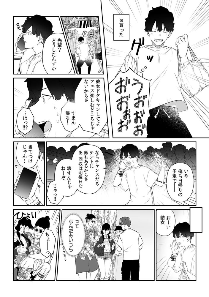 無料エロ漫画 【処女レイプエロ漫画】テントでレイプ事件が発生するなんて無い…そう思って油断した俺がバカだった【俺とフェスに来た女友達がテントでヤリチ〇達に突かれまくってた話（1）／prhs】 FANZA