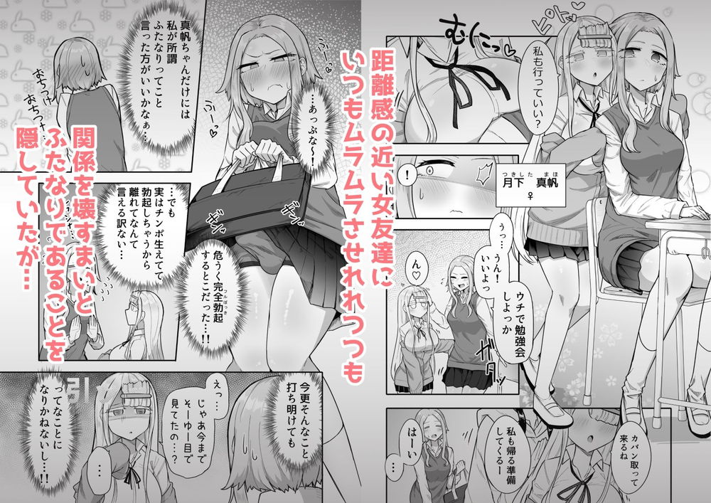 無料エロ漫画 【ふたなりエロ漫画】ふたなりギャルと友だち二人…勉強中うっかり寝ちゃったら二人がふたなりいぢってて！？？【ふたなりな事が友人にバレていて…／摩訶の巣窟】 FANZA