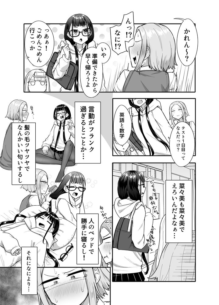 無料エロ漫画 【ふたなりエロ漫画】ふたなりギャルと友だち二人…勉強中うっかり寝ちゃったら二人がふたなりいぢってて！？？【ふたなりな事が友人にバレていて…／摩訶の巣窟】 FANZA