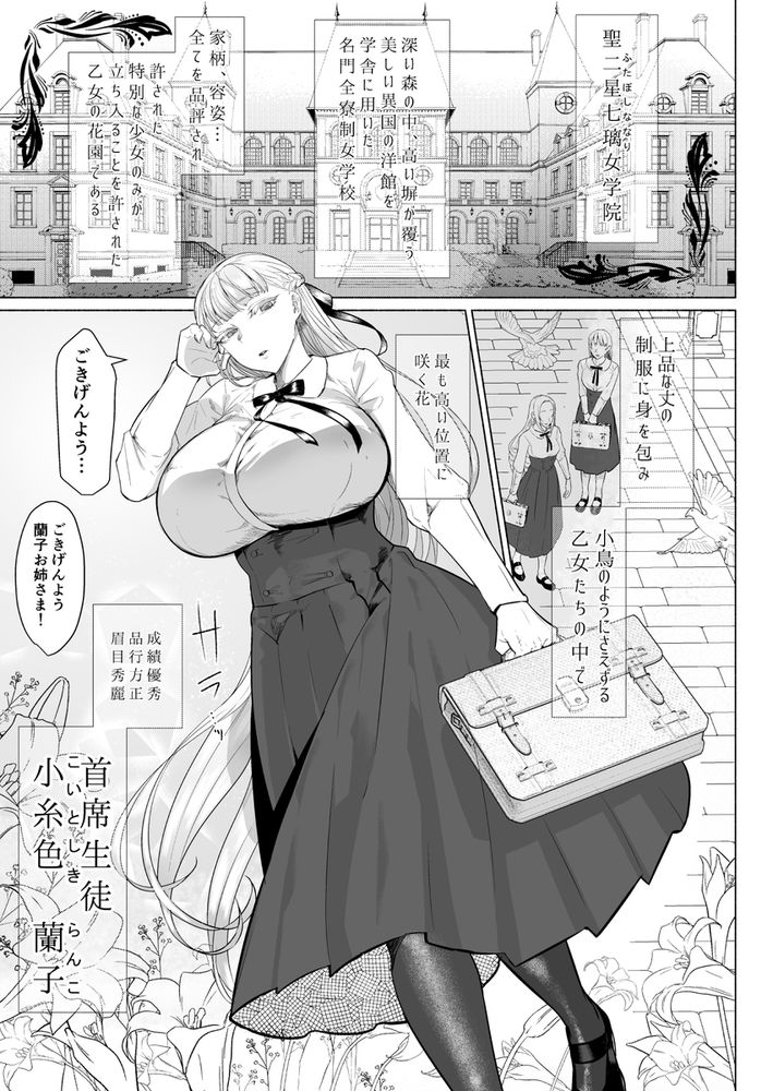 無料エロ漫画 【ふたなりレズエロ漫画】お嬢さま学院にふたなり入学！圧倒的なオスの香りにお嬢さまたちは狂わされる【聖ふたなり女学院のインポスター／油鍋式】 FANZA