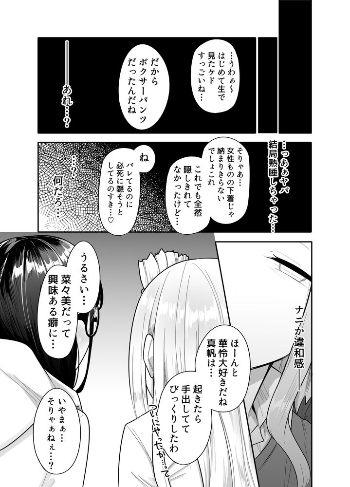 無料エロ漫画 【ふたなりエロ漫画】ふたなりギャルと友だち二人…勉強中うっかり寝ちゃったら二人がふたなりいぢってて！？？【ふたなりな事が友人にバレていて…／摩訶の巣窟】 FANZA