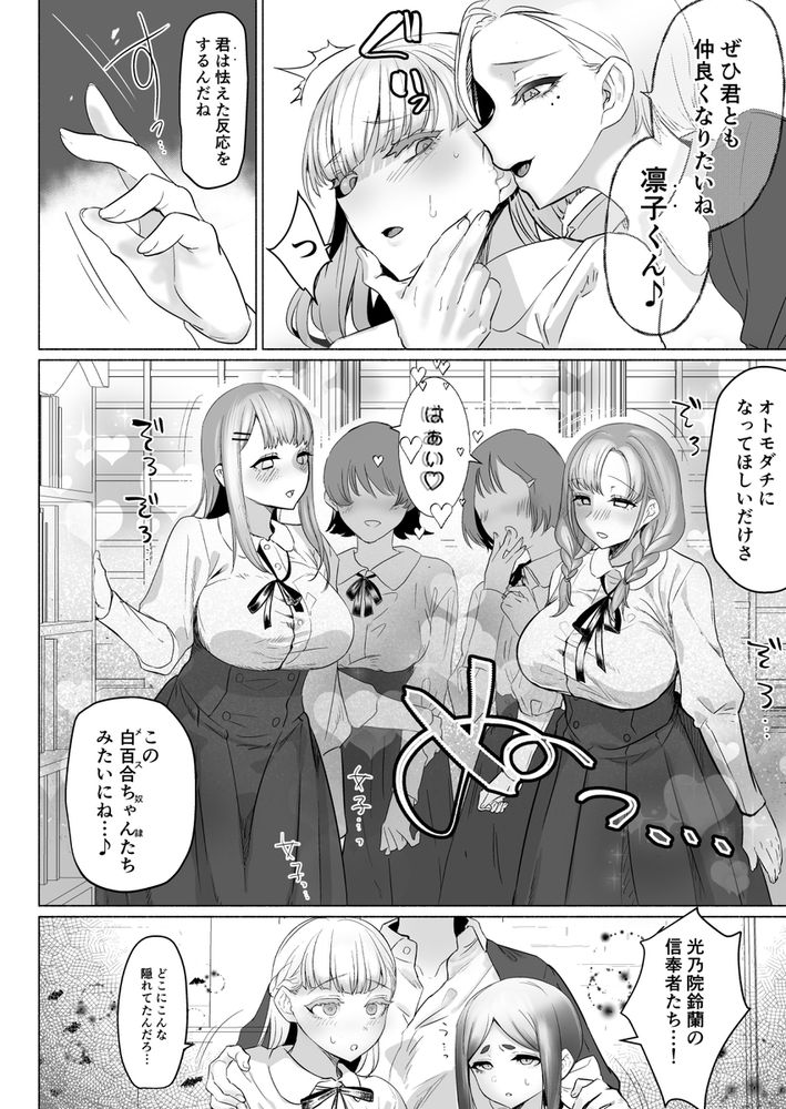無料エロ漫画 【ふたなりレズエロ漫画】お嬢さま学院にふたなり入学！圧倒的なオスの香りにお嬢さまたちは狂わされる【聖ふたなり女学院のインポスター／油鍋式】 FANZA