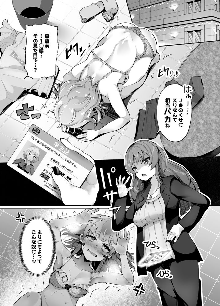 無料エロ漫画 【メスガキわからせエロ漫画】スリ常習犯のメスガキちゃん！ヤバイふたなりの財布に手を出しちゃって…わからせられちゃったｗｗｗ【ふたなりデカち●ぽにご注意を！／とろとろとろろ昆布】 FANZA