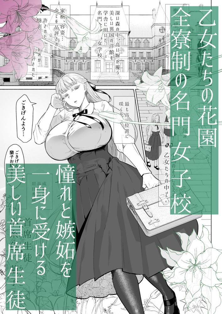 無料エロ漫画 【ふたなりレズエロ漫画】お嬢さま学院にふたなり入学！圧倒的なオスの香りにお嬢さまたちは狂わされる【聖ふたなり女学院のインポスター／油鍋式】 FANZA