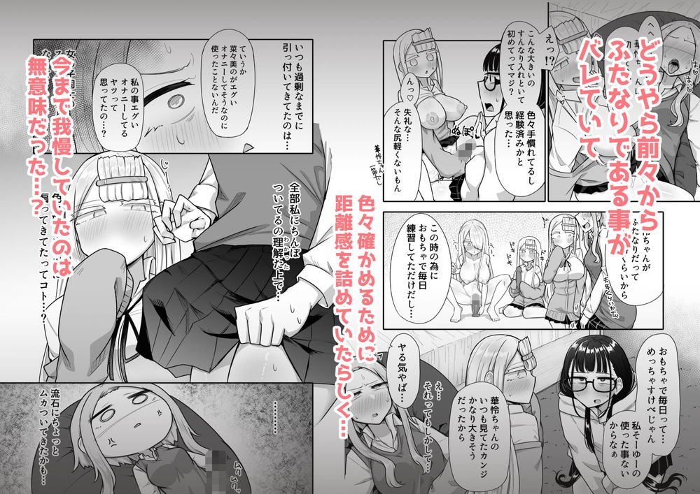 無料エロ漫画 【ふたなりエロ漫画】ふたなりギャルと友だち二人…勉強中うっかり寝ちゃったら二人がふたなりいぢってて！？？【ふたなりな事が友人にバレていて…／摩訶の巣窟】 FANZA