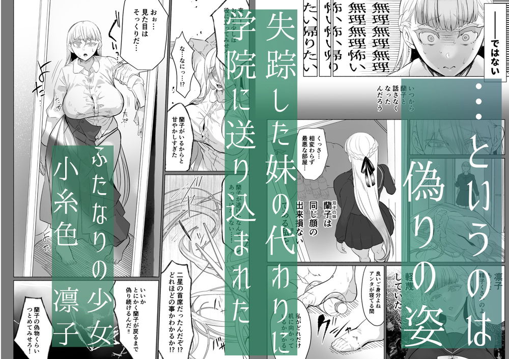 無料エロ漫画 【ふたなりレズエロ漫画】お嬢さま学院にふたなり入学！圧倒的なオスの香りにお嬢さまたちは狂わされる【聖ふたなり女学院のインポスター／油鍋式】 FANZA