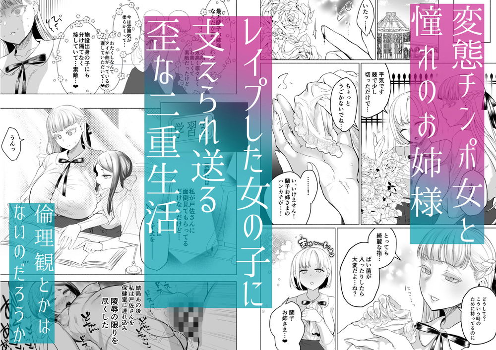 無料エロ漫画 【ふたなりレズエロ漫画】お嬢さま学院にふたなり入学！圧倒的なオスの香りにお嬢さまたちは狂わされる【聖ふたなり女学院のインポスター／油鍋式】 FANZA
