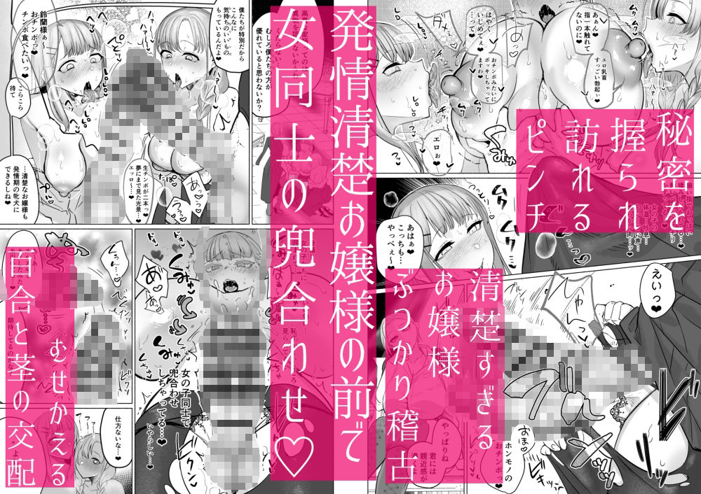無料エロ漫画 【ふたなりレズエロ漫画】お嬢さま学院にふたなり入学！圧倒的なオスの香りにお嬢さまたちは狂わされる【聖ふたなり女学院のインポスター／油鍋式】 FANZA