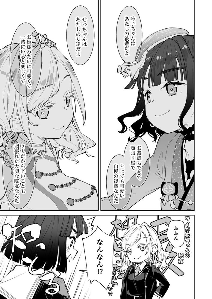 無料エロ漫画 【蓮ノ空エロ漫画】花帆ちゃんにふたなり！？おちんちんに興味津々の吟子とセラスが勢いのままレズえっちｗ【日野下花帆がぜんぶわるい／とかちのくに】 FANZA