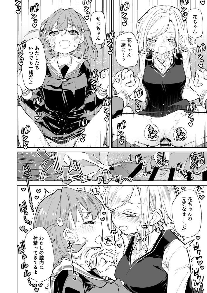 無料エロ漫画 【蓮ノ空エロ漫画】花帆ちゃんにふたなり！？おちんちんに興味津々の吟子とセラスが勢いのままレズえっちｗ【日野下花帆がぜんぶわるい／とかちのくに】 FANZA