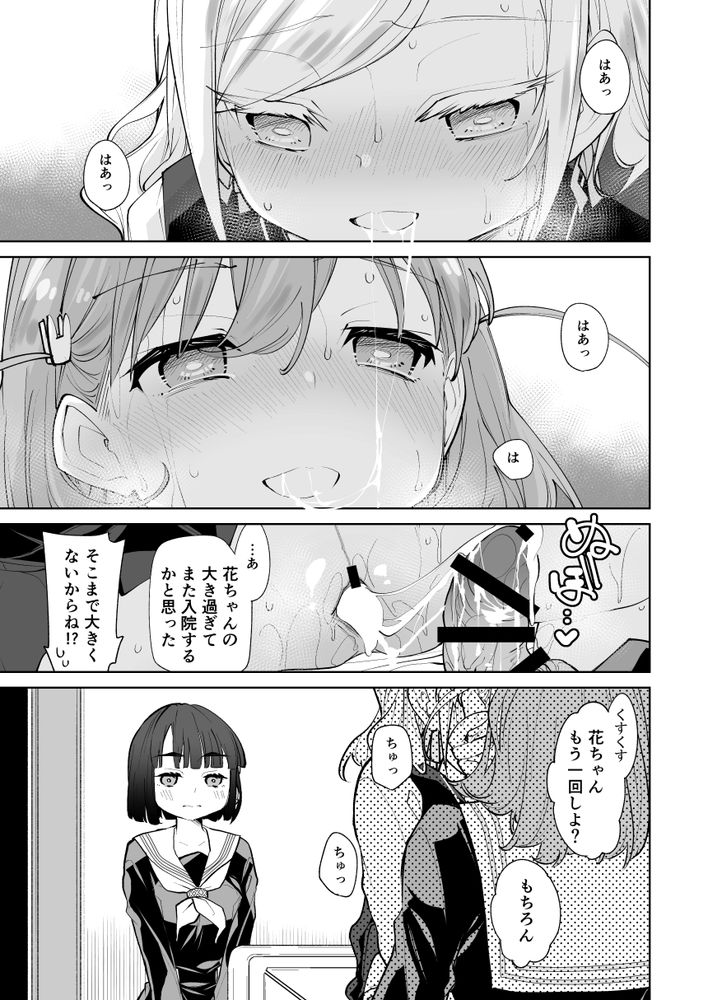 無料エロ漫画 【蓮ノ空エロ漫画】花帆ちゃんにふたなり！？おちんちんに興味津々の吟子とセラスが勢いのままレズえっちｗ【日野下花帆がぜんぶわるい／とかちのくに】 FANZA