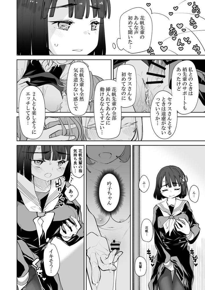 無料エロ漫画 【蓮ノ空エロ漫画】花帆ちゃんにふたなり！？おちんちんに興味津々の吟子とセラスが勢いのままレズえっちｗ【日野下花帆がぜんぶわるい／とかちのくに】 FANZA
