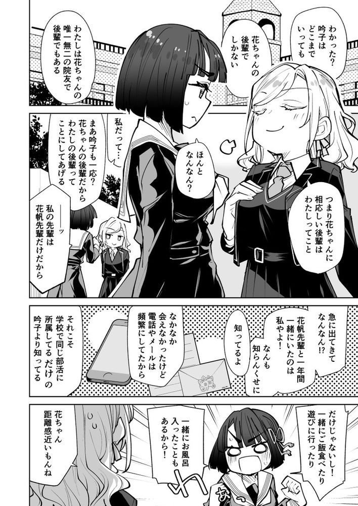 無料エロ漫画 【蓮ノ空エロ漫画】花帆ちゃんにふたなり！？おちんちんに興味津々の吟子とセラスが勢いのままレズえっちｗ【日野下花帆がぜんぶわるい／とかちのくに】 FANZA