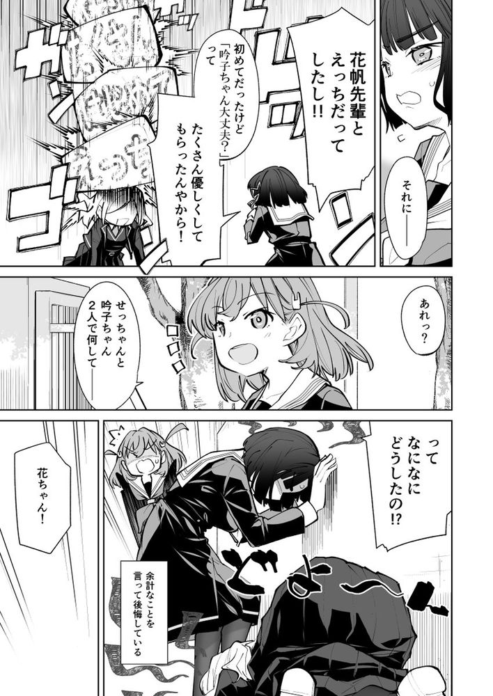 無料エロ漫画 【蓮ノ空エロ漫画】花帆ちゃんにふたなり！？おちんちんに興味津々の吟子とセラスが勢いのままレズえっちｗ【日野下花帆がぜんぶわるい／とかちのくに】 FANZA