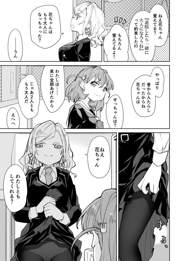 無料エロ漫画 【蓮ノ空エロ漫画】花帆ちゃんにふたなり！？おちんちんに興味津々の吟子とセラスが勢いのままレズえっちｗ【日野下花帆がぜんぶわるい／とかちのくに】 FANZA