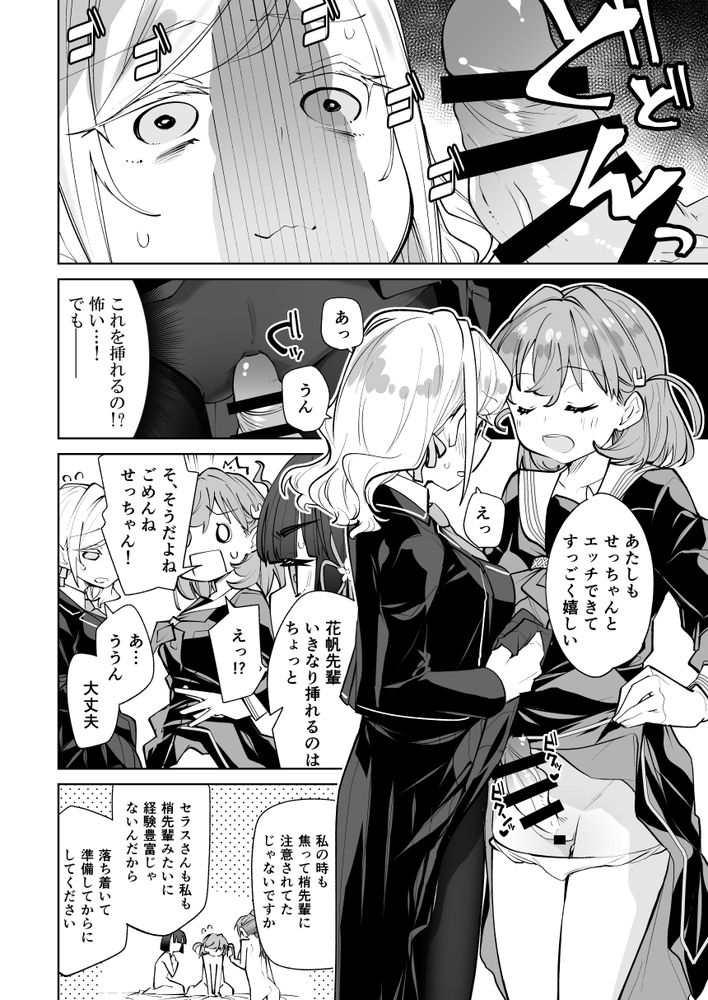 無料エロ漫画 【蓮ノ空エロ漫画】花帆ちゃんにふたなり！？おちんちんに興味津々の吟子とセラスが勢いのままレズえっちｗ【日野下花帆がぜんぶわるい／とかちのくに】 FANZA