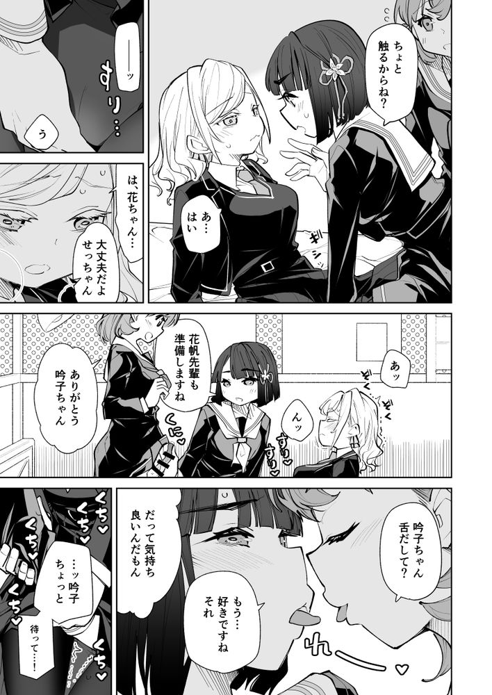 無料エロ漫画 【蓮ノ空エロ漫画】花帆ちゃんにふたなり！？おちんちんに興味津々の吟子とセラスが勢いのままレズえっちｗ【日野下花帆がぜんぶわるい／とかちのくに】 FANZA