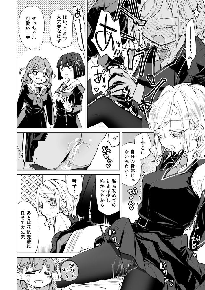 無料エロ漫画 【蓮ノ空エロ漫画】花帆ちゃんにふたなり！？おちんちんに興味津々の吟子とセラスが勢いのままレズえっちｗ【日野下花帆がぜんぶわるい／とかちのくに】 FANZA