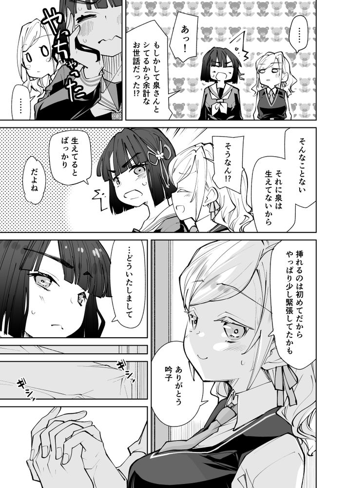 無料エロ漫画 【蓮ノ空エロ漫画】花帆ちゃんにふたなり！？おちんちんに興味津々の吟子とセラスが勢いのままレズえっちｗ【日野下花帆がぜんぶわるい／とかちのくに】 FANZA