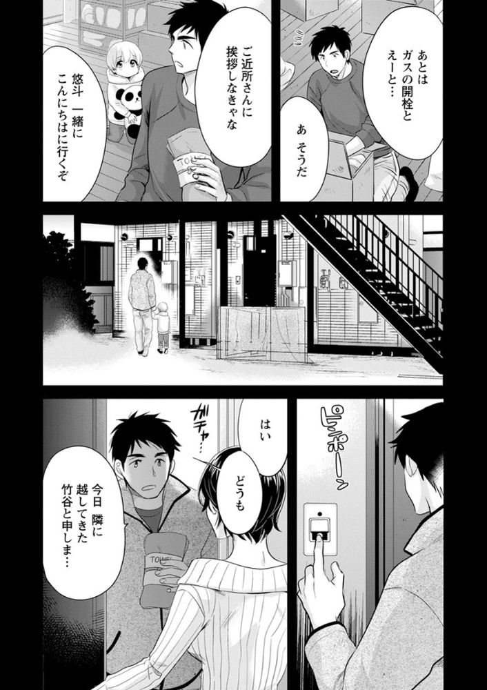 無料エロ漫画 【絶倫パパエロ漫画】昔から絶倫だったバツイチ子持ちの父親が風俗嬢で性欲発散ｗ【隣のパパの性欲がスゴくて困ってます！／ポン貴花田】 FANZA