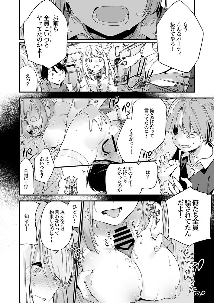 無料エロ漫画 【サークルクラッシャーエロ漫画】僕が恋したのはネットゲームで知り合った美少女サークルクラッシャー！？【ゲーミング彼女／TOZAN：BU】 FANZA