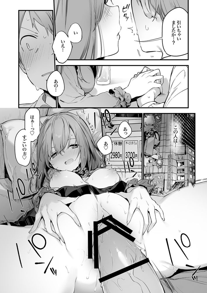 無料エロ漫画 【サークルクラッシャーエロ漫画】僕が恋したのはネットゲームで知り合った美少女サークルクラッシャー！？【ゲーミング彼女／TOZAN：BU】 FANZA