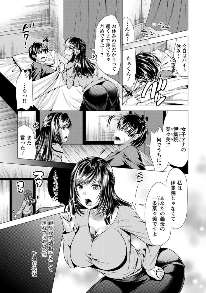 無料エロ漫画 【継母NTRエロ漫画】美人女子アナは継母！？朝の顔がフェラ顔してる姿に大興奮ｗ【女子アナお義母さん！／松波留美】 FANZA