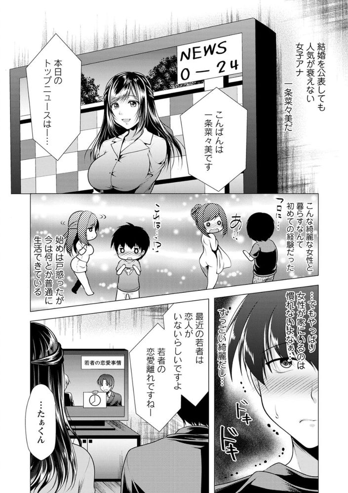 無料エロ漫画 【継母NTRエロ漫画】美人女子アナは継母！？朝の顔がフェラ顔してる姿に大興奮ｗ【女子アナお義母さん！／松波留美】 FANZA