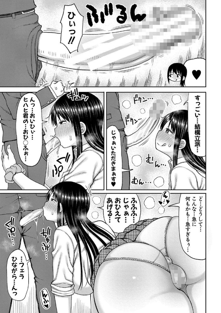 無料エロ漫画 【処女逆レイプエロ漫画】入学早々メンヘラJKに逆レイプされて筆おろしした僕にハーレムができるまでｗ【今年から共学の学校に入学したら男が僕だけだった／長い草】 FANZA