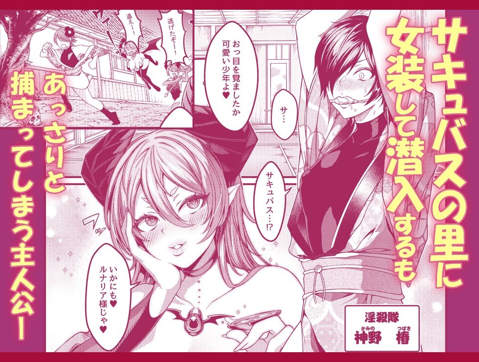 無料エロ漫画 【サキュバス逆レイプエロ漫画】女装潜入したが失敗！サキュバスに捕まり射精出来ない状態で逆レイプされ続けた結果【女装潜入失敗！！／7連鎖】 FANZA