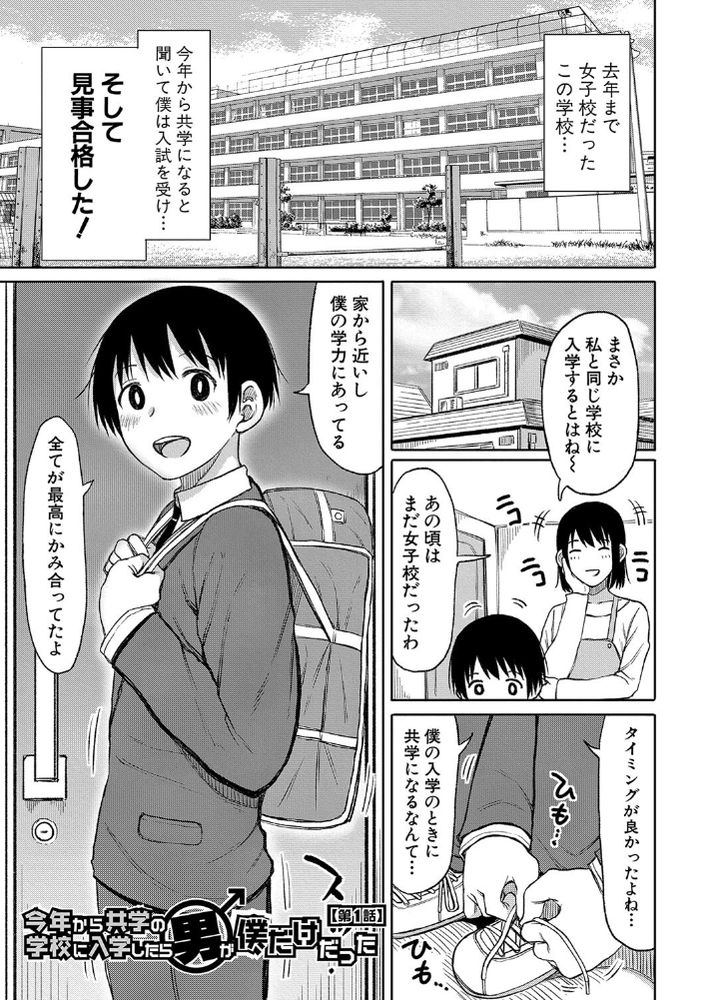無料エロ漫画 【処女逆レイプエロ漫画】入学早々メンヘラJKに逆レイプされて筆おろしした僕にハーレムができるまでｗ【今年から共学の学校に入学したら男が僕だけだった／長い草】 FANZA