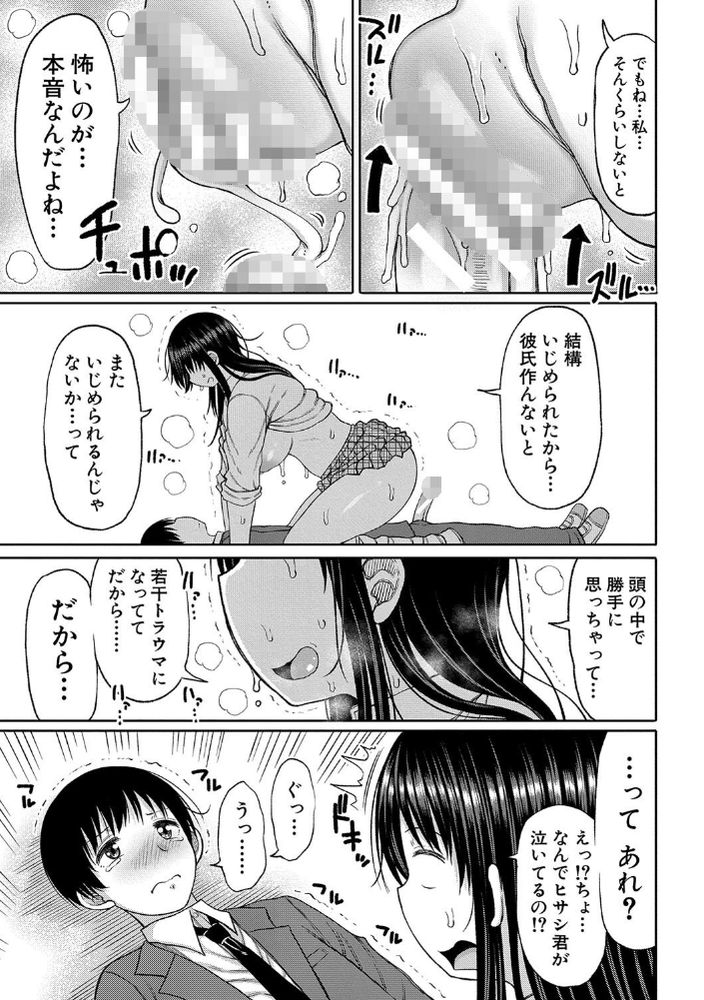 無料エロ漫画 【処女逆レイプエロ漫画】入学早々メンヘラJKに逆レイプされて筆おろしした僕にハーレムができるまでｗ【今年から共学の学校に入学したら男が僕だけだった／長い草】 FANZA