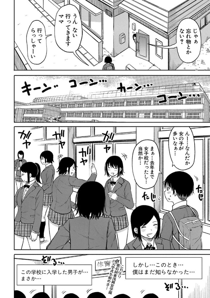 無料エロ漫画 【処女逆レイプエロ漫画】入学早々メンヘラJKに逆レイプされて筆おろしした僕にハーレムができるまでｗ【今年から共学の学校に入学したら男が僕だけだった／長い草】 FANZA
