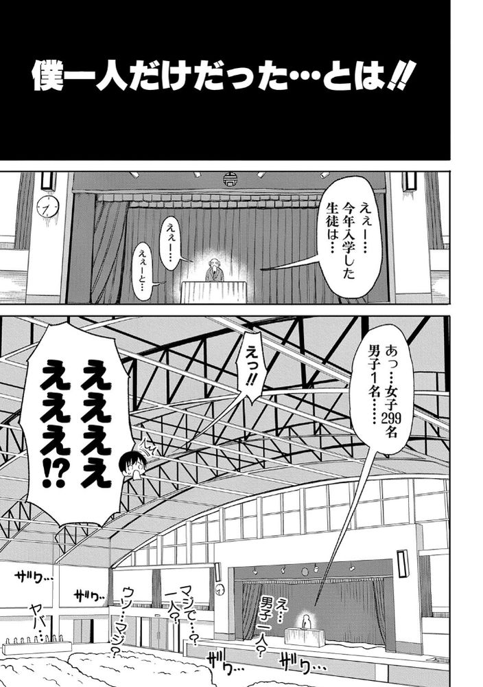 無料エロ漫画 【処女逆レイプエロ漫画】入学早々メンヘラJKに逆レイプされて筆おろしした僕にハーレムができるまでｗ【今年から共学の学校に入学したら男が僕だけだった／長い草】 FANZA