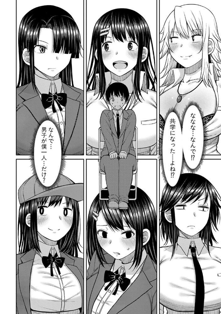 無料エロ漫画 【処女逆レイプエロ漫画】入学早々メンヘラJKに逆レイプされて筆おろしした僕にハーレムができるまでｗ【今年から共学の学校に入学したら男が僕だけだった／長い草】 FANZA