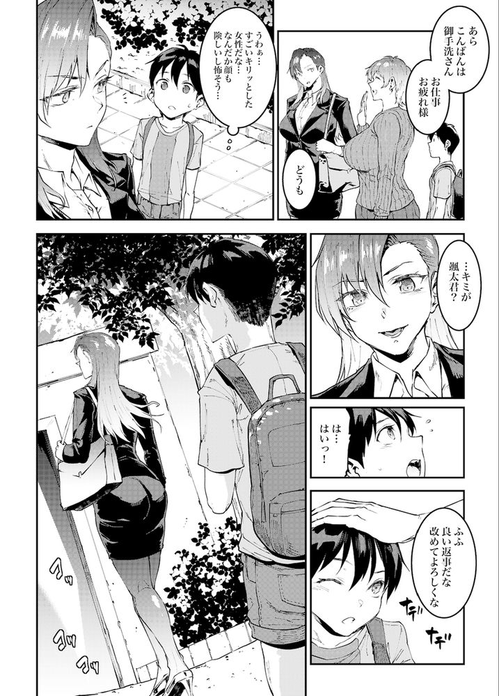 無料エロ漫画 【ショタ逆レイプエロ漫画】かわいいショタくんの勃起を見てしまったバリキャリOLさん！久しぶりのオスにメスの本能が我慢できなくて…逆レイプｗ【マママンション！4／ERECTTOUCH】 FANZA