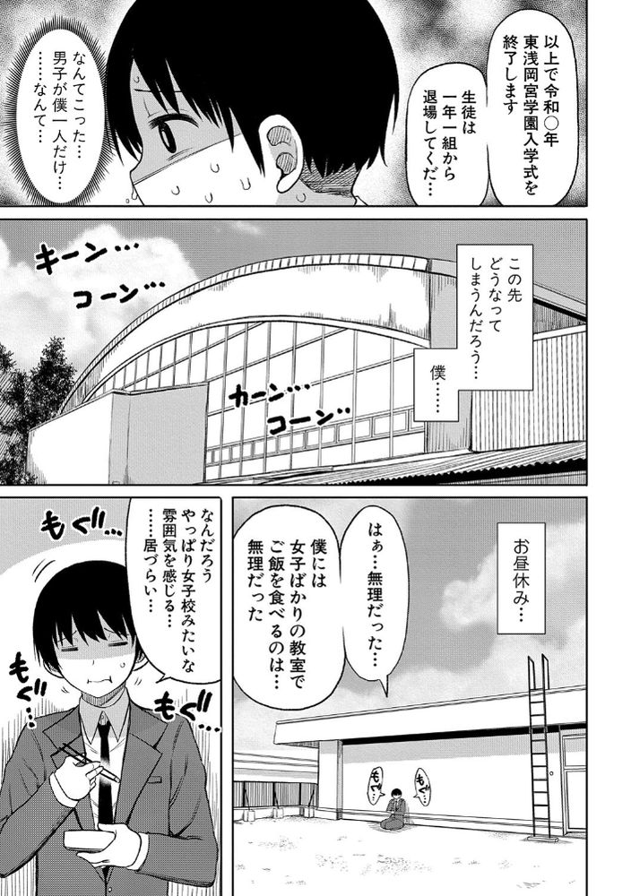 無料エロ漫画 【処女逆レイプエロ漫画】入学早々メンヘラJKに逆レイプされて筆おろしした僕にハーレムができるまでｗ【今年から共学の学校に入学したら男が僕だけだった／長い草】 FANZA