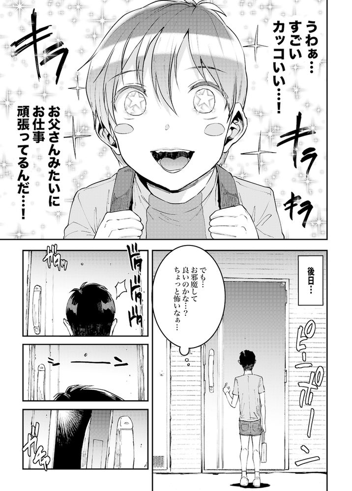 無料エロ漫画 【ショタ逆レイプエロ漫画】かわいいショタくんの勃起を見てしまったバリキャリOLさん！久しぶりのオスにメスの本能が我慢できなくて…逆レイプｗ【マママンション！4／ERECTTOUCH】 FANZA