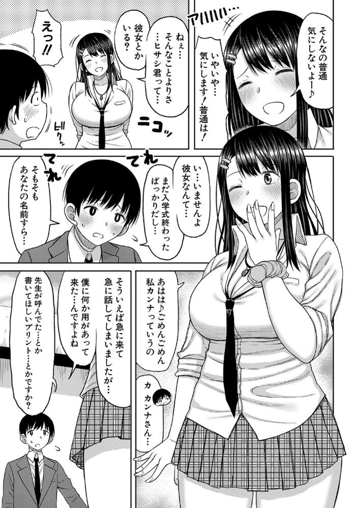 無料エロ漫画 【処女逆レイプエロ漫画】入学早々メンヘラJKに逆レイプされて筆おろしした僕にハーレムができるまでｗ【今年から共学の学校に入学したら男が僕だけだった／長い草】 FANZA
