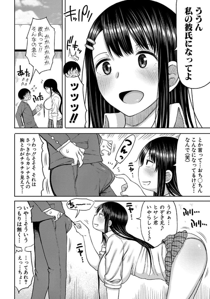 無料エロ漫画 【処女逆レイプエロ漫画】入学早々メンヘラJKに逆レイプされて筆おろしした僕にハーレムができるまでｗ【今年から共学の学校に入学したら男が僕だけだった／長い草】 FANZA