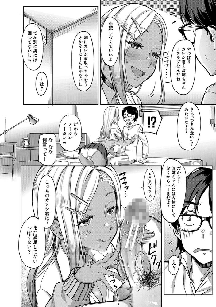 無料エロ漫画 【逆NTRエロ漫画】好きな人との初キッス…その時股間には好きな人のギャル妹が俺のちんこをしゃぶっていてｗｗｗ【彼女の妹は肉食系ギャル／未崎ときのぶ】 FANZA