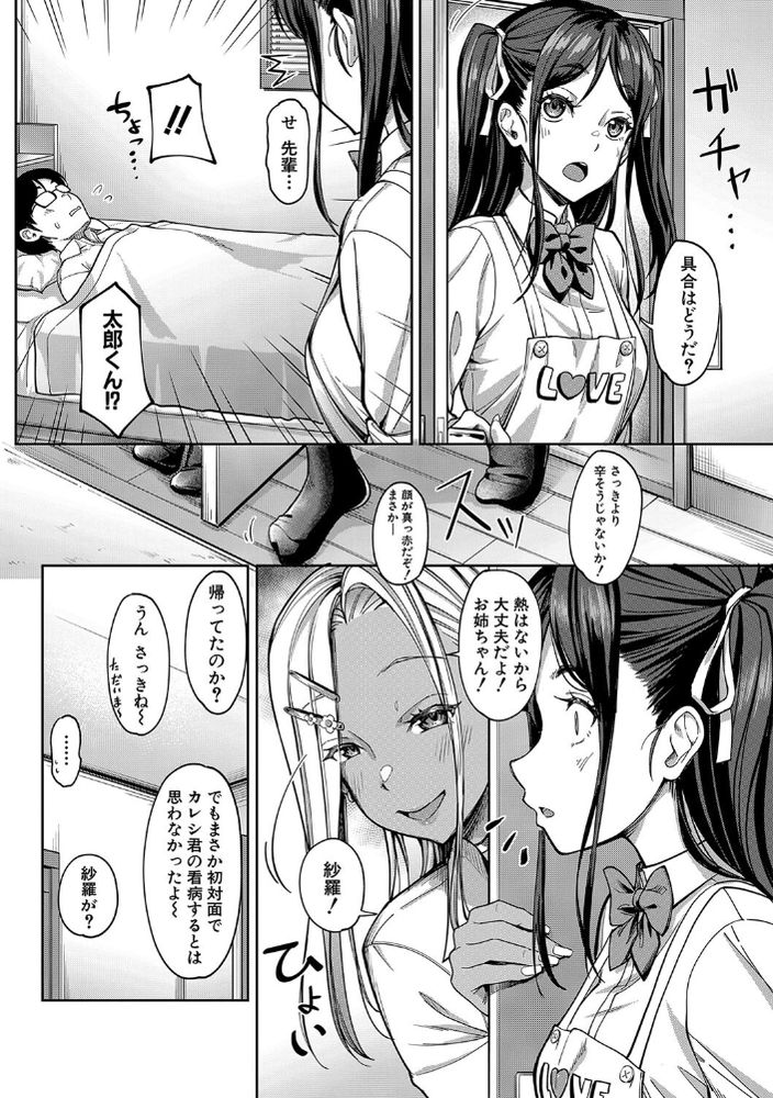 無料エロ漫画 【逆NTRエロ漫画】好きな人との初キッス…その時股間には好きな人のギャル妹が俺のちんこをしゃぶっていてｗｗｗ【彼女の妹は肉食系ギャル／未崎ときのぶ】 FANZA