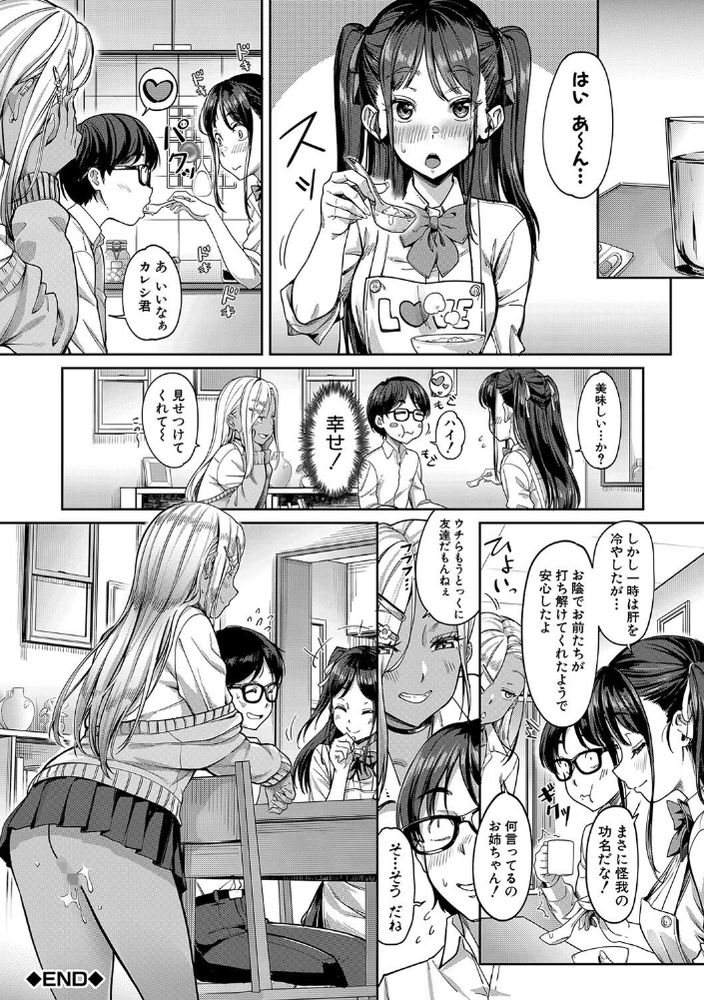 無料エロ漫画 【逆NTRエロ漫画】好きな人との初キッス…その時股間には好きな人のギャル妹が俺のちんこをしゃぶっていてｗｗｗ【彼女の妹は肉食系ギャル／未崎ときのぶ】 FANZA