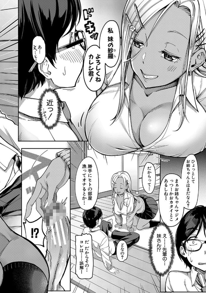 無料エロ漫画 【逆NTRエロ漫画】好きな人との初キッス…その時股間には好きな人のギャル妹が俺のちんこをしゃぶっていてｗｗｗ【彼女の妹は肉食系ギャル／未崎ときのぶ】 FANZA